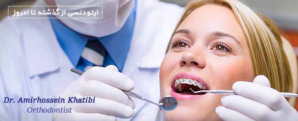 ارتودنسی مدرن